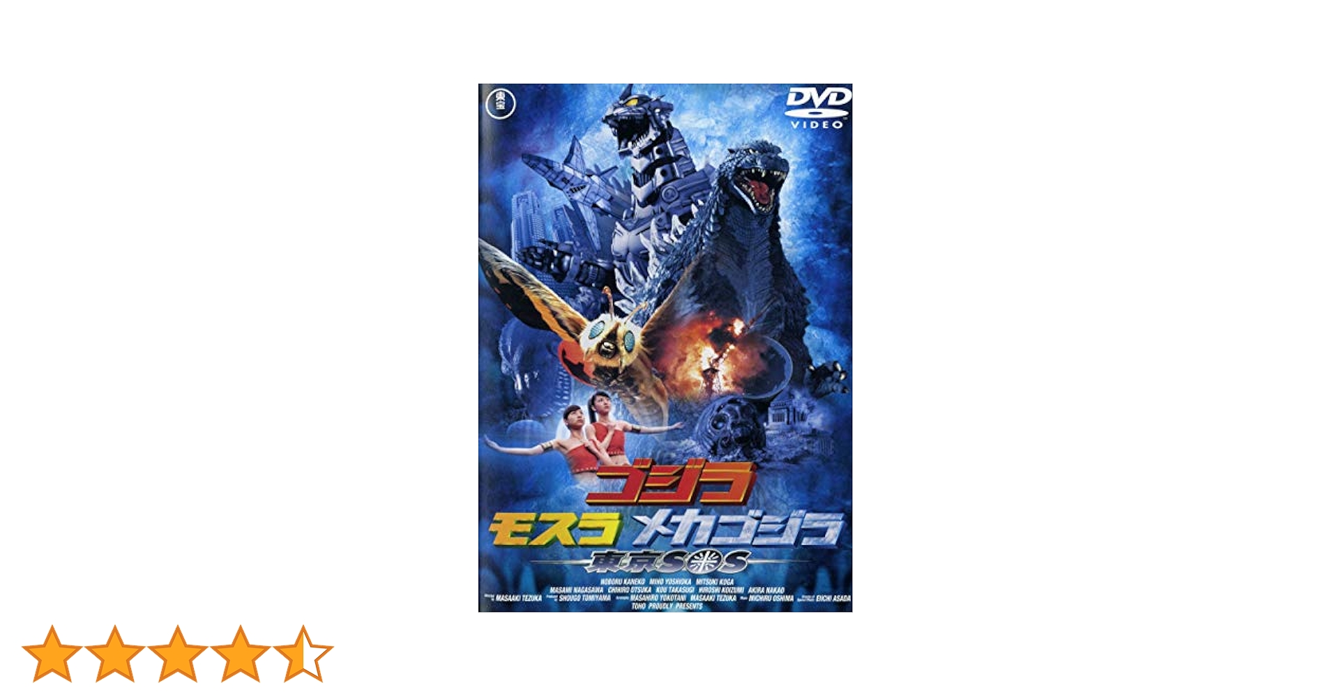 (未使用･未開封品)　ゴジラ×モスラ×メカゴジラ 東京SOS  [Blu-ray] v1yptgt ゴジラ×モスラ×メカゴジラ 東京SOS/ ゴジラ (完成品) - ホビー